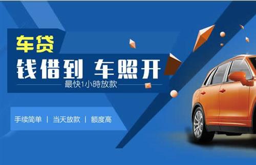 富锦车抵押哪里去办?一两个月多少钱利息？