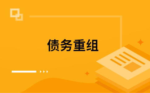 富锦公积金信用贷：轻松整合负债，优化你的财务方案