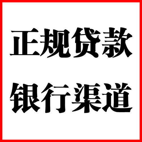 富锦负债过高可以申请富锦房屋抵押贷款吗?如何申请?